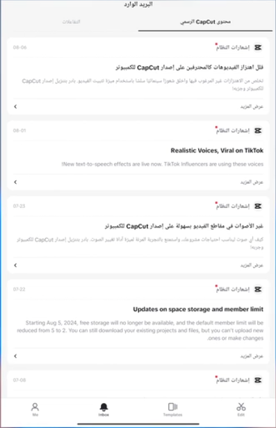 Capcut Interface - inbox