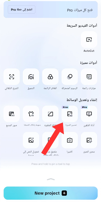 CapCut advantages - Image Enhancement